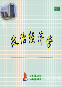 第四章资本的生产过程pptppt-PowerPoint