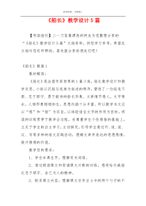 《船长》教学设计5篇