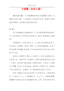 立遗嘱（实用3篇）