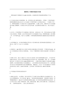 联想带头中国资本取道日本市场