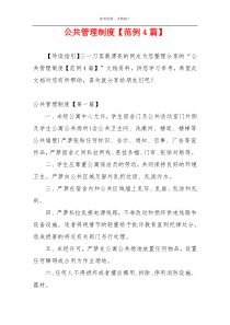 公共管理制度【范例4篇】