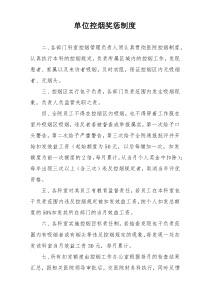 单位控烟奖惩制度