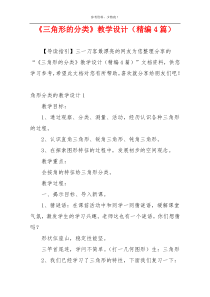 《三角形的分类》教学设计（精编4篇）