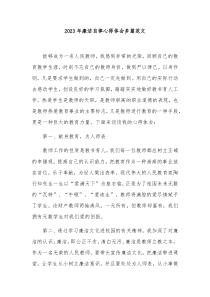 2023年廉洁自律心得体会多篇范文
