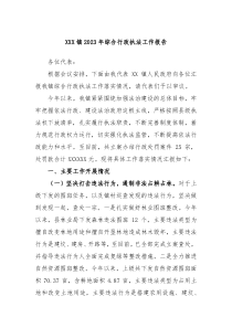 XXX镇2023年综合行政执法工作报告