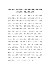 主题教育9月份专题党课把主题教育总体要求贯穿始终凝心铸魂推进各项事业高质量发展