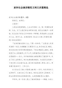 家和社会演讲稿范文例文多篇精选