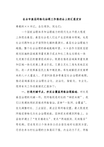 在全市基层网格化治理工作推进会上的汇报发言
