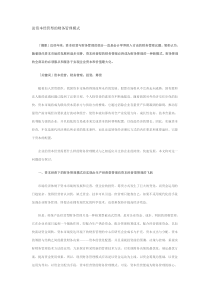 论资本经营型的财务管理模式