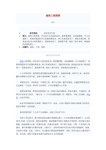 建筑工程预算小常识