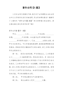 著作合同【5篇】