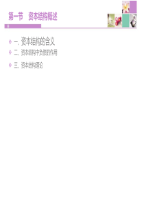 财务管理学课件-资本结构0