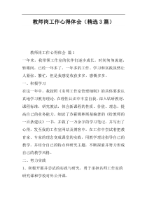 教师岗工作心得体会精选3篇