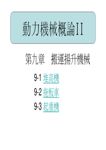 动力机械概论II