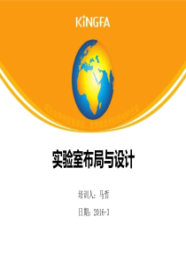 实验室布局与设计