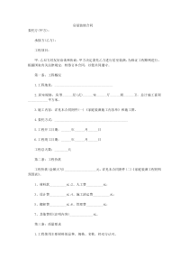 室内装修合同范本