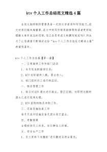 ktv个人工作总结范文精选4篇