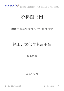 十三、轻工机械-阶梯图书网
