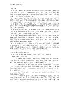 成本费用预算编制方法(DOC6)