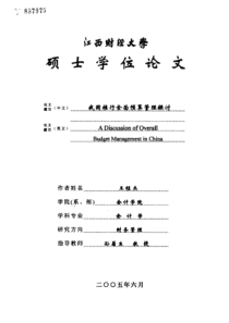 我国推行全面预算管理探讨