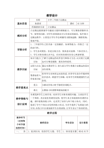 小学体育课教学设计与反思