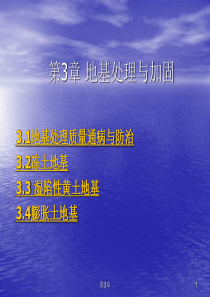 房屋维修与预算——第3章