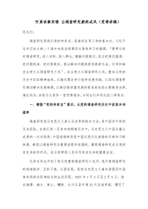 听真话察实情 让调查研究蔚然成风（党课讲稿）