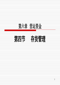 第六章营运资金3