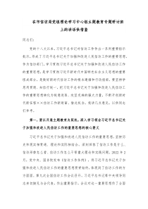 在市信访局党组理论学习中心组主题教育专题研讨班上的讲话供借鉴