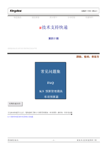 新技术支持快递第40期(预算管理专辑)