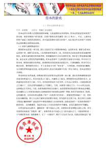 资本的游戏