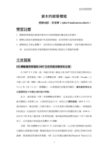 资本的经营环境
