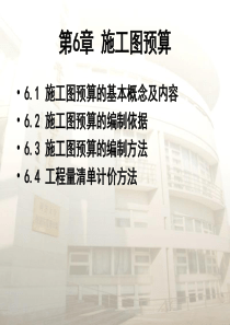 施工图预算