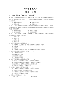 资本经营作业二