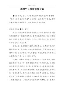 我的生日感言优秀5篇