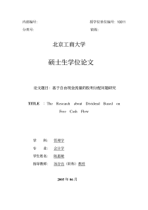 自由现金流的股利分配