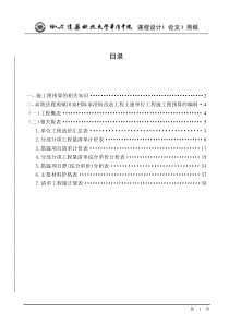 村陈家沿街改造工程土建单位工程施工图预算的编制