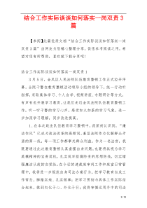 结合工作实际谈谈如何落实一岗双责3篇