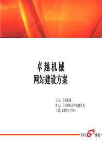 卓越机械网站