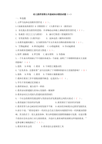 幼儿教师招聘公共基础知识模拟试题2套