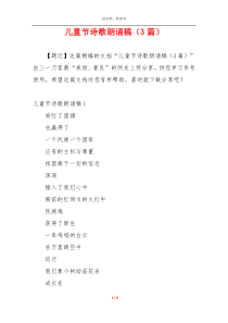 儿童节诗歌朗诵稿（3篇）