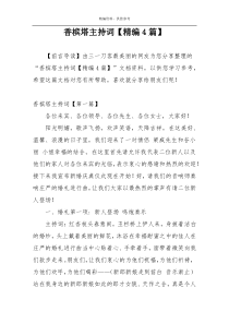 香槟塔主持词【精编4篇】