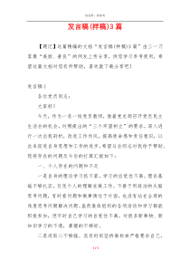 发言稿(样稿)3篇