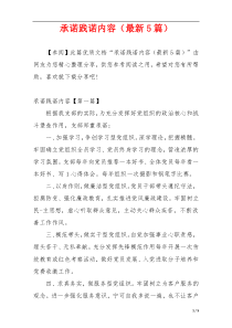 承诺践诺内容（最新5篇）
