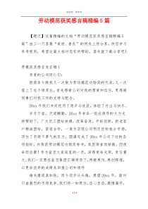 劳动模范获奖感言稿精编5篇