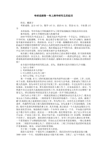 华科到清华考研经验 机械经典版