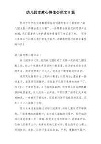 幼儿园支教心得体会范文5篇