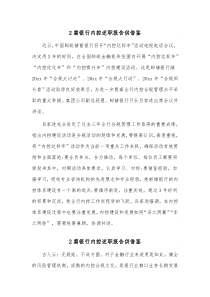 2篇银行内控述职报告供借鉴