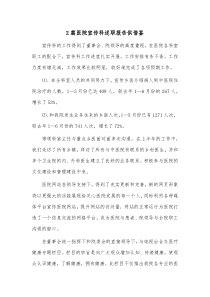 2篇医院宣传科述职报告供借鉴