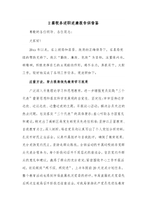 2篇税务述职述廉报告供借鉴